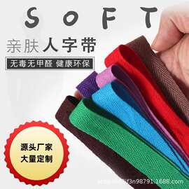 工厂定制全棉人字带、涤棉人字带、涤纶人字纹织带2.0cm宽礼盒绳