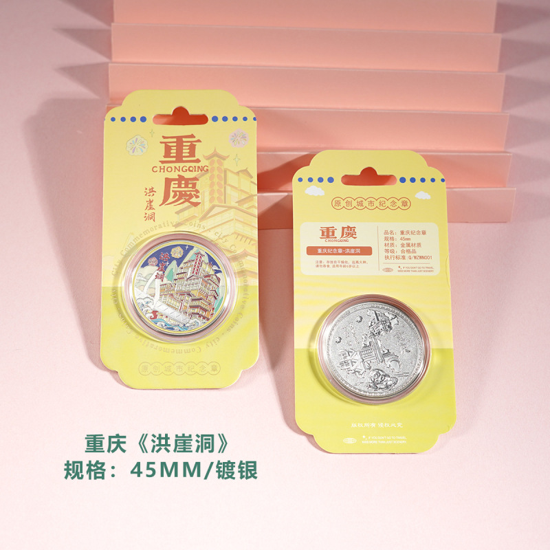 現物卸売り重慶都市ランドマーク記念貨幣観光文創礼品李子ダム洪崖洞金属記念バッジ|undefined