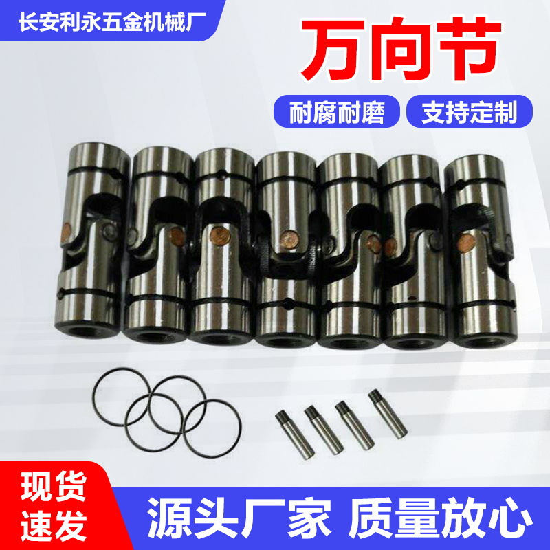 精密十字万向节联轴器单节万向接头传动轴十字轴厂家直销