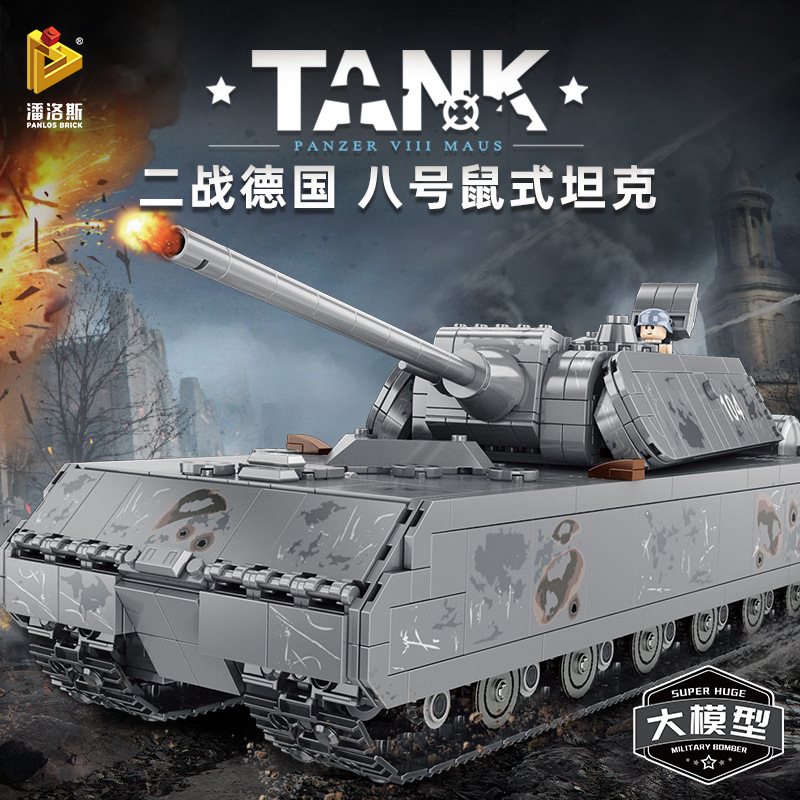 潘洛斯628009八号鼠式坦克99式导弹车拼装益智积木男孩玩具模型
