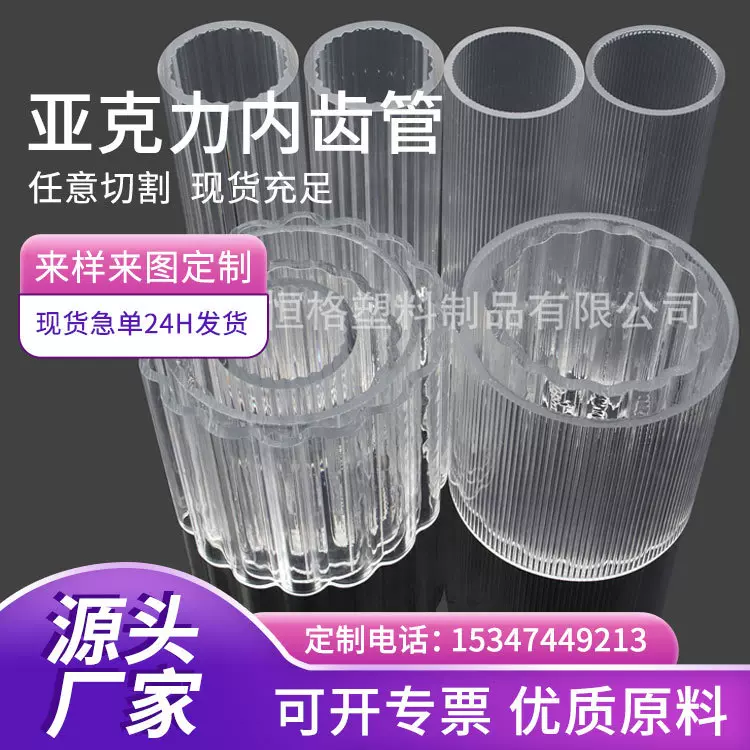 现货批发大口径亚克力内齿管加工 异型有机玻璃制品 透明pmma管
