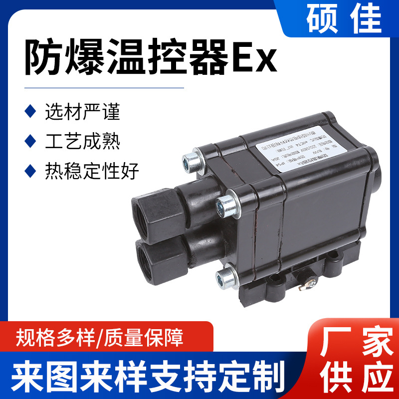 供应电伴热防爆温控器 电伴热防爆温度控制器 防爆温度控制器