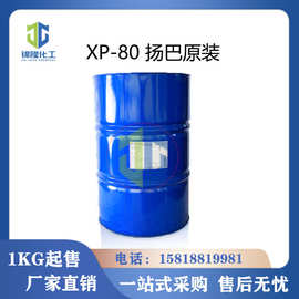 XP-80 异构十醇 1008 扬巴原装 表面活性剂