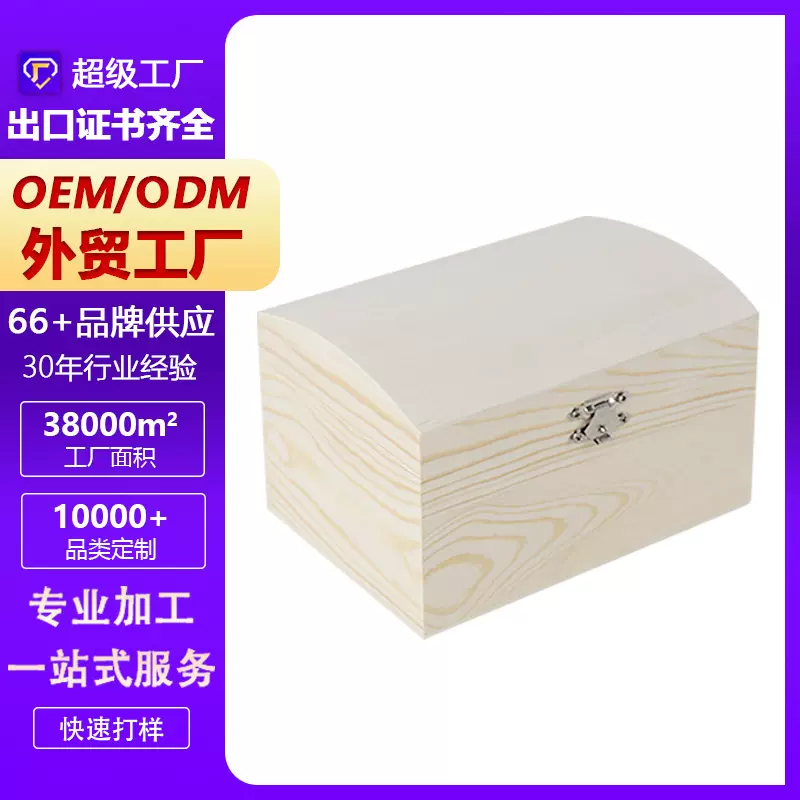 曹县木盒木质拱形珠宝盒实木礼品包装收纳盒松木香水小木盒子