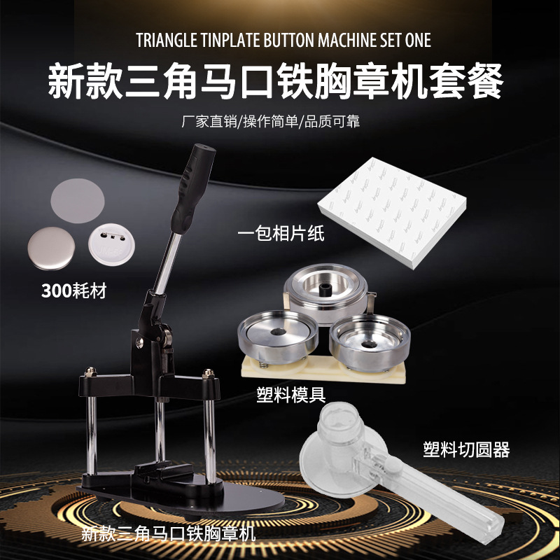 君茂马口铁胸章机 diy个性吧唧制作徽章机器 胸章徽章制作