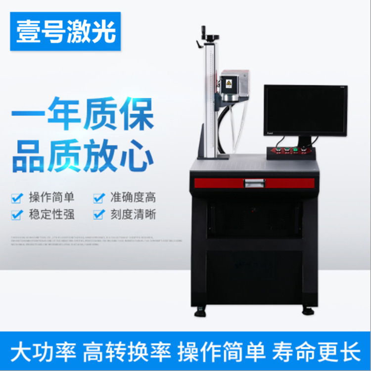 5w10w紫外激光打标机,3C电子产品激光打标机 硅胶紫光镭雕机