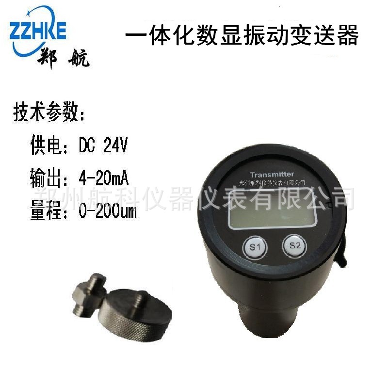 NE5484E两线制一体化振动变送器