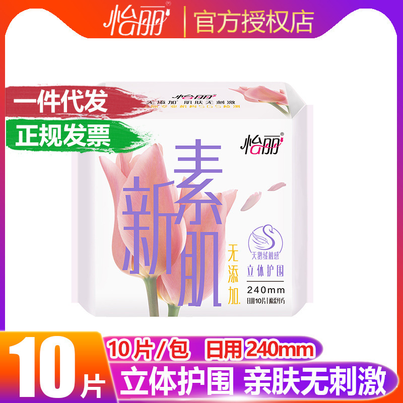 Yili evenly sanitary napkin daily 240mm new muscle cotton soft slim three-dimensional care aunt towel 10 pieces/bag