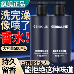 歌宝莲魅蓝男士香氛沐浴露液蔚蓝香水型持久留香72小时清爽保湿