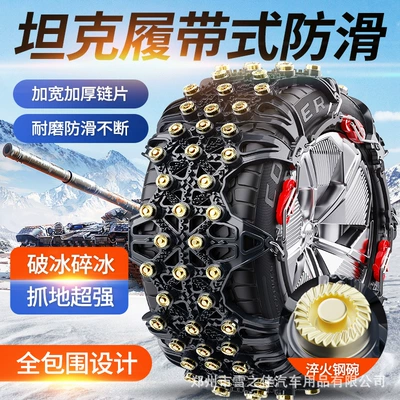 tire snow chain, Tire snow chain