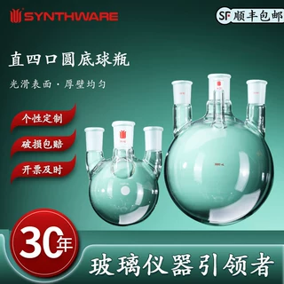 欣维尔 四口烧瓶直四口圆底烧瓶四颈瓶反应瓶蒸馏烧瓶50/100/150/