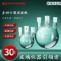 欣维尔反应圆底蒸馏烧瓶