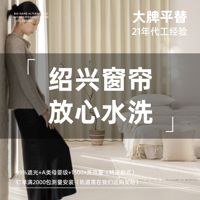Shaoxing Keqiao 2025 New High-End Affordable Custom-Made Curtains for the Whole House, Antibacterial and Blackout Curtains for Bedroom and Living Room Shaoxing Keqiao 2025 New High-End Affordable Custom-Made Curtains for the Whole House, Antibacterial and Blackout Curtains for Bedroom and Living Room