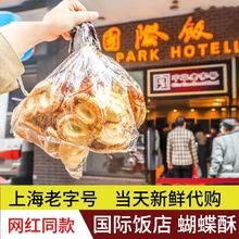 上海国际饭店蝴蝶酥早餐面包食品老式糕点传统奶香蛋糕礼盒伴手礼