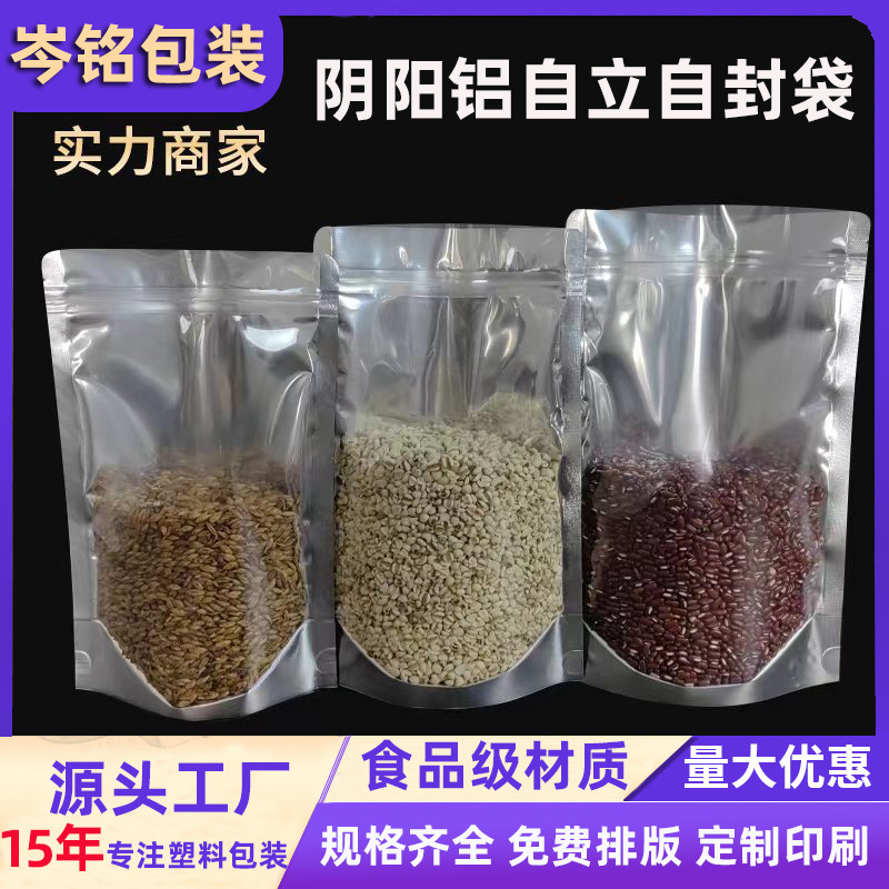Yin y yang aluminio bolsa universal papel de aluminio chapado translúcido auto-permanente cremallera sellada bolsa de envasado de alimentos bolsa ziplock en stock