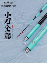 太平洋鱼竿手杆超轻硬钓鱼竿综合台钓鲫鲤鱼手竿小刀野钓渔时惠侠