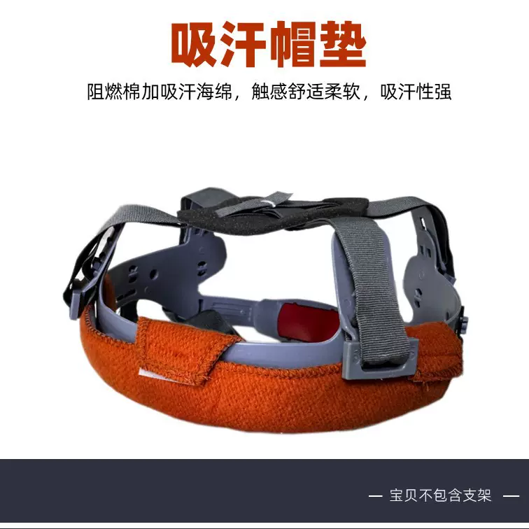 捷泰克安全帽吸汗垫透气舒适工地头盔吸汗带配电焊面罩防火阻燃