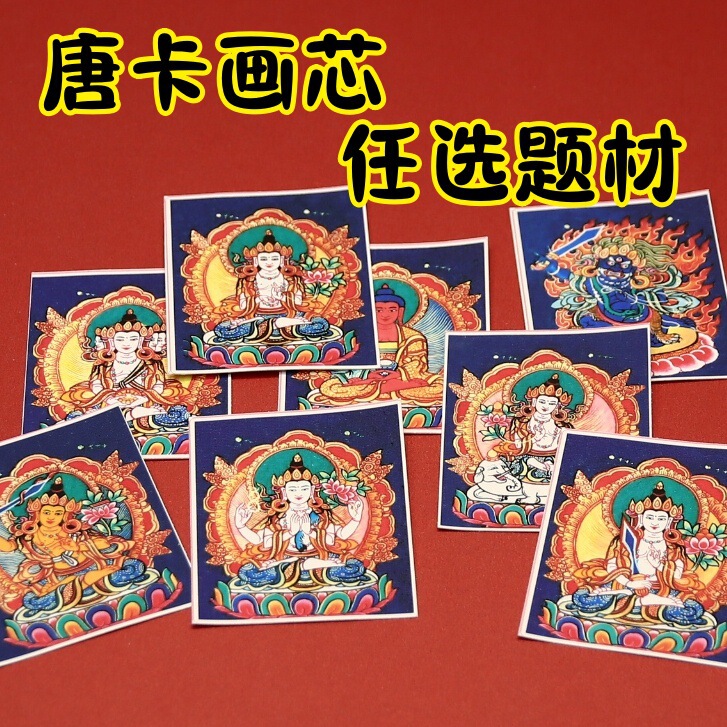 西藏式唐卡八大守护画芯卡心各种题材批发可定图可手绘描金|undefined