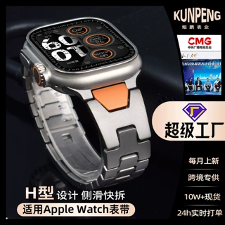 适用苹果表带iwatch不锈钢爱马士h型applewatch金属快拆表带ultra