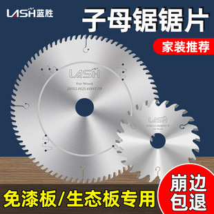Lansheng ladder flat tooth mother saw saw blade woodworking ecological board paint-free board special non-chipping 4789 inch cutting piece