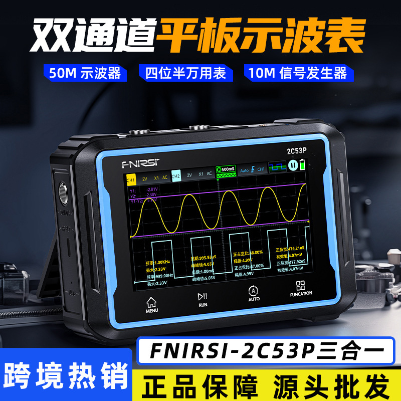 FNIRSI双通道平板数字示波器2C53P 四位半万用表信号发生器三合一