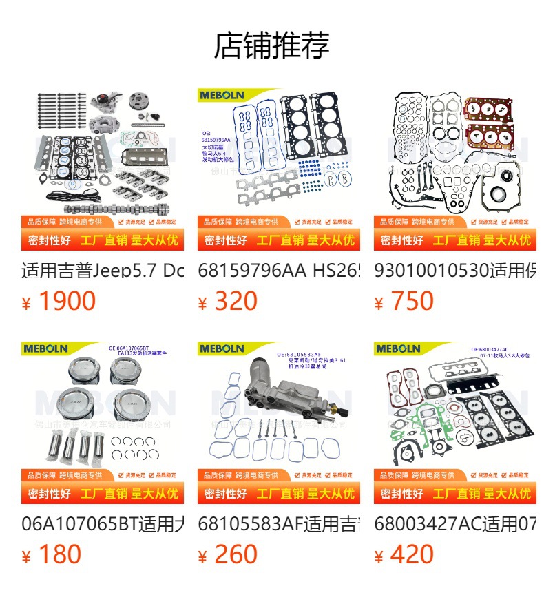 68001777Aa Is Suitable for Jeep Grand Cherokee 4.7L Upper and Lower Overhaul Kit Engine Parts with Oil Pan Gasket