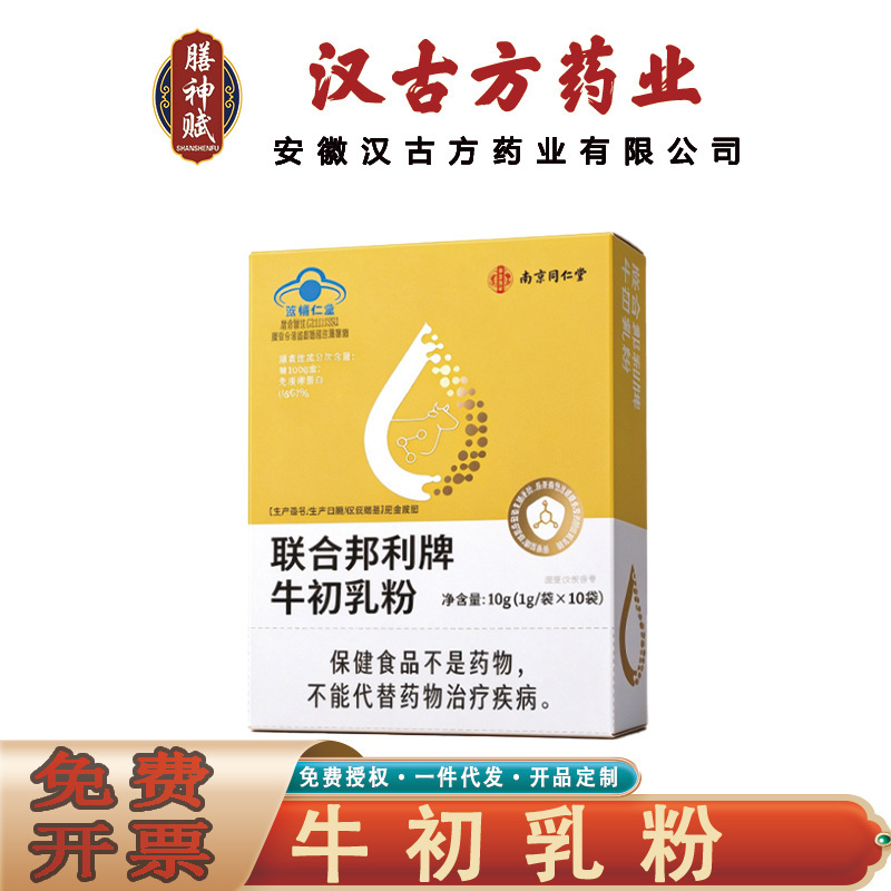 Nanjing Tongrentang Lejia Xialing Colostrum Powder in Collaboration with Bangli Brand to Enhance Immunity, Colostrum Powder for Distribution Nanjing Tongrentang Lejia Xialing Colostrum Powder in Collaboration with Bangli Brand to Enhance Immunity, Colostrum Powder for Distribution