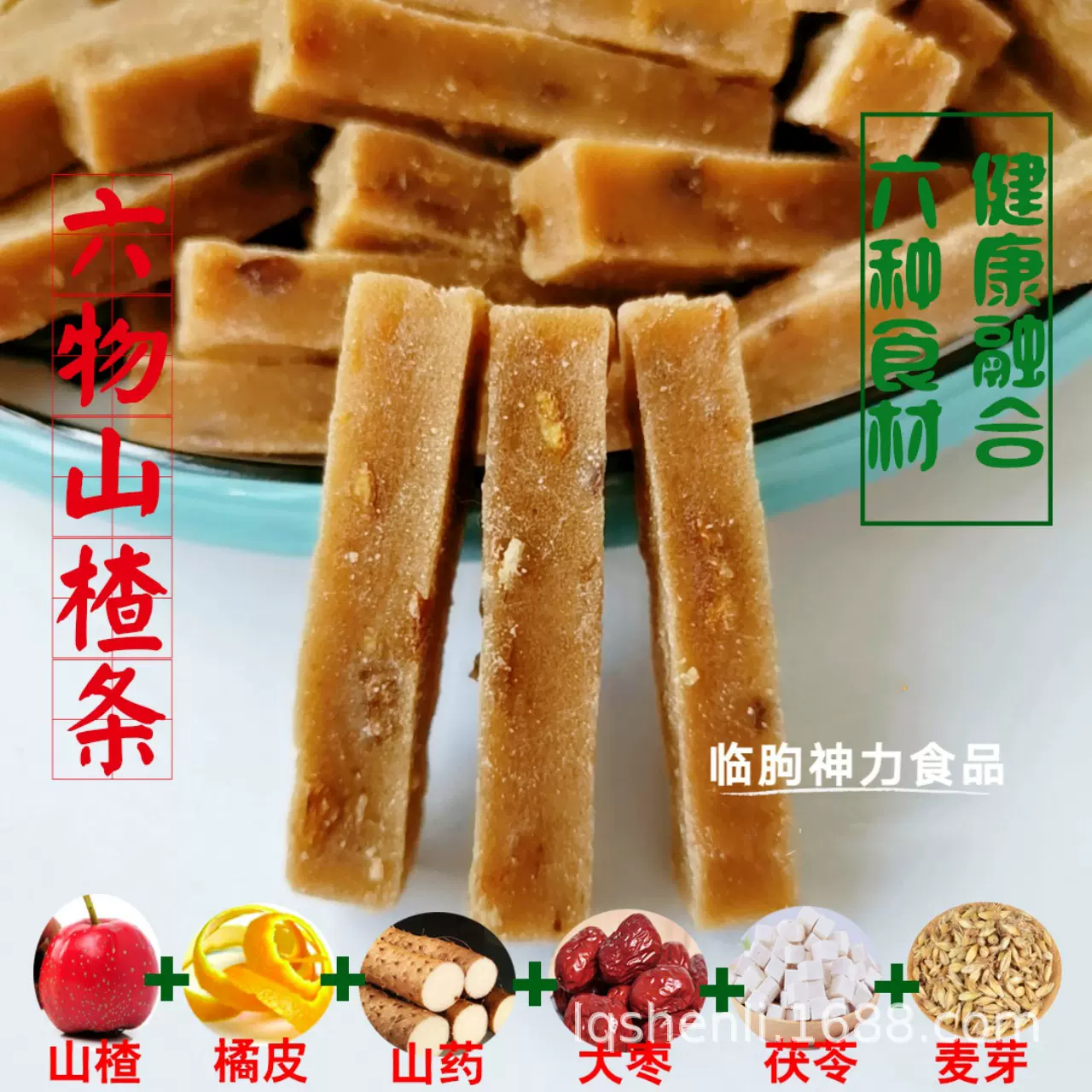 神力六物山楂条 陈皮山楂条 六种食材健康融合山楂制品源头厂家