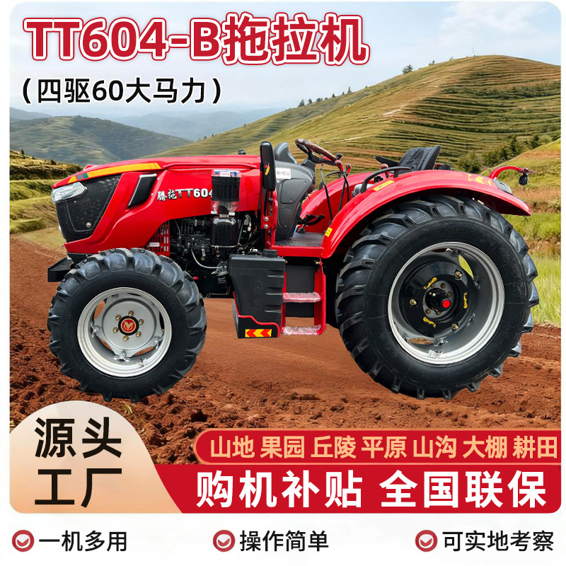 腾拖TT604-B山地丘陵开荒大马力四轮拖拉机农用轮式拖拉机批发