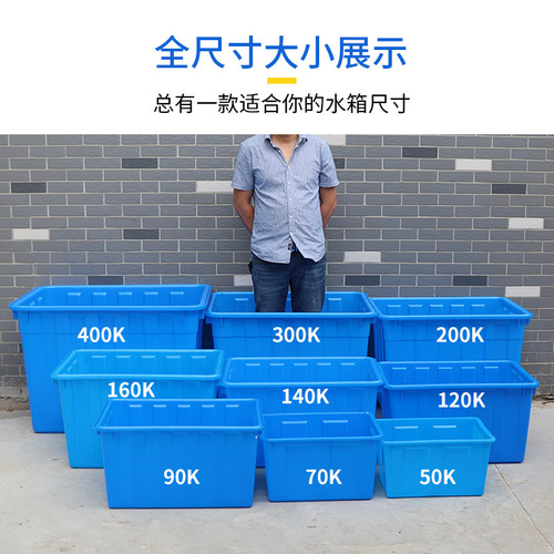 Thickened square bucket water tank plastic rectangular fish farming and selling fish box large large capacity large water bucket storage plastic bucket