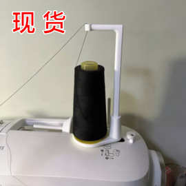 Large Capacity Thread Spool S缝纫机立式线轴架 机顶大线轴支架