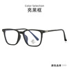 New trendy handsome male literary and artistic wind defense Blu -ray TR glasses frame 85003 can be available