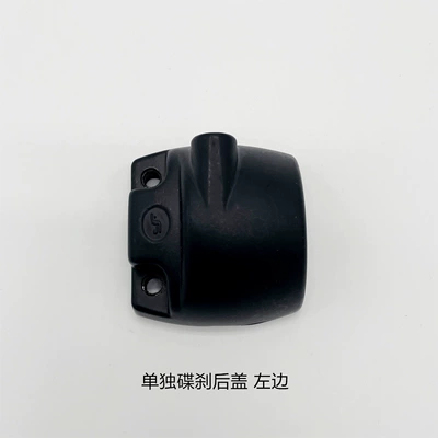 Other Electric Vehicle Accessories Vehicle Switch Rear Cover Left and Right - disc-brake-rear-cover-left