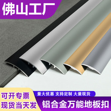 铝合金万能扣门槛压条木地板收边条扣条高低落差Transition strip