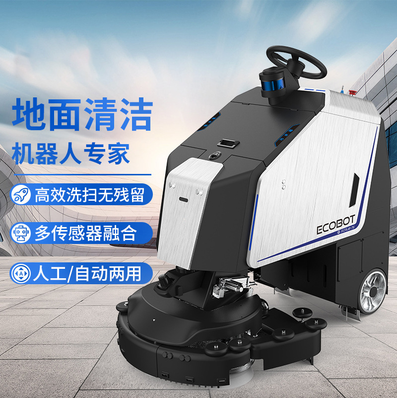 高仙SCRUBBER75高仙品牌商用清洁机器人商场自动避障清扫扫地批发