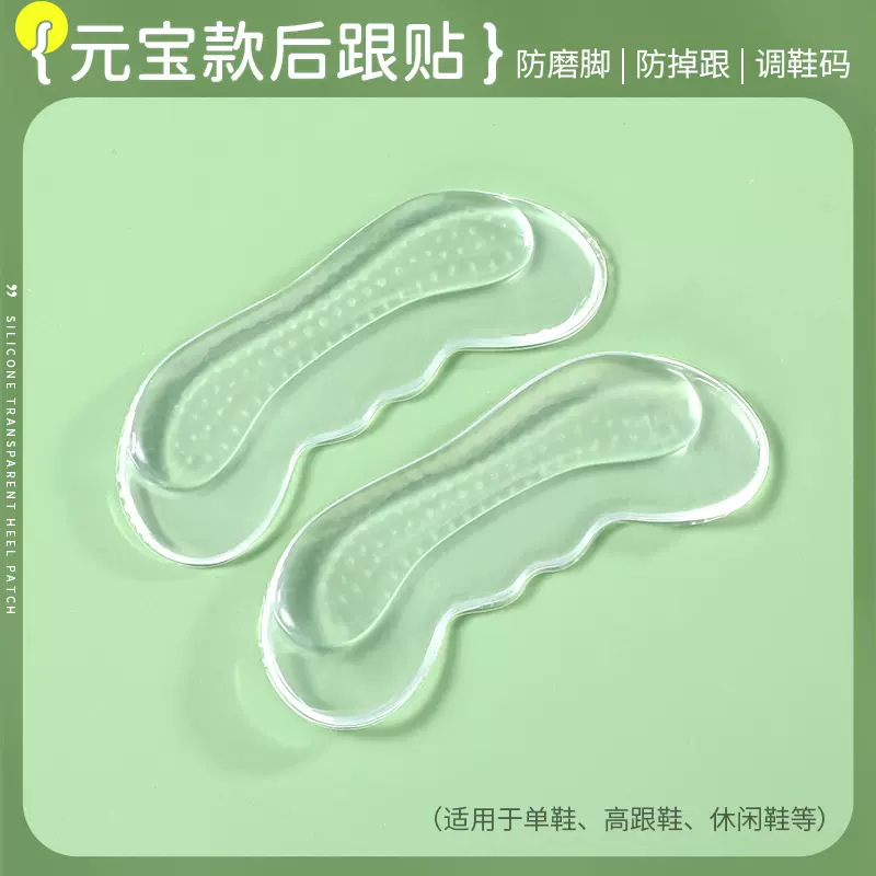 Pegatinas de talón de silicona anti-desgaste pegatinas de talón de mujer pegatinas de talón gruesas de media yardas almohadilla de una yardas más grande suave nuevo modelo general