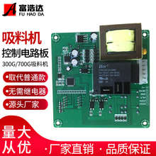 300G/700G/800G吸料机控制电路板 上料机电脑板 吸料机配件
