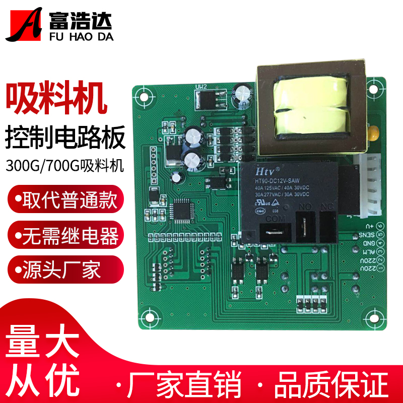 300G/700G/800G吸料机控制电路板 上料机电脑板 吸料机配件