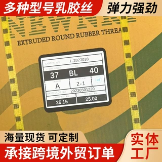 泰国AA级乳胶丝宽橡皮筋松紧带弹力带泰国质量乳胶丝纺织品辅料