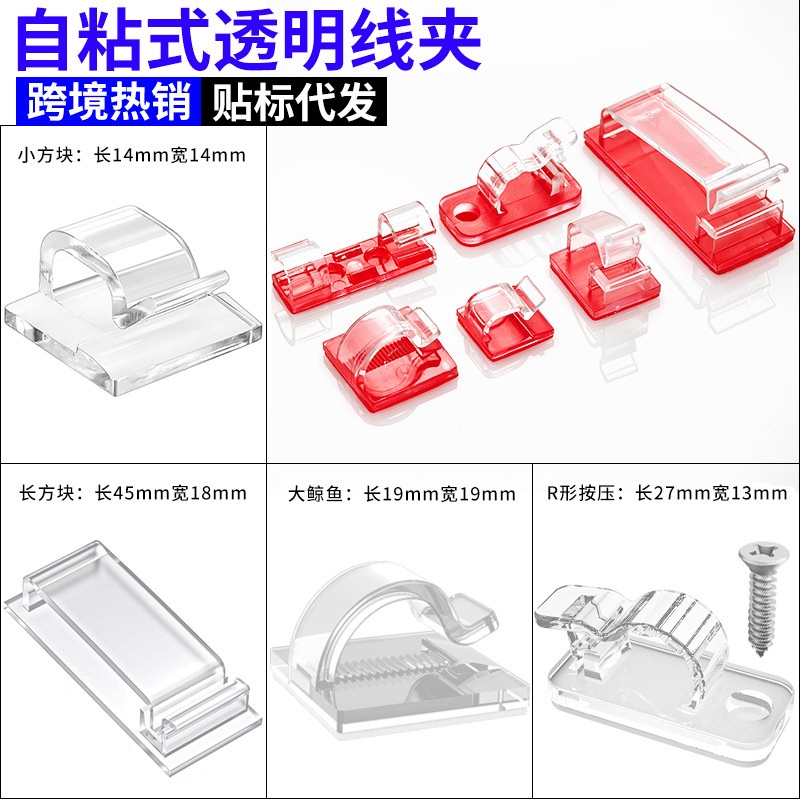 跨境热卖自粘无痕免钉卡扣式理线器固线夹数据线收纳电线固定器