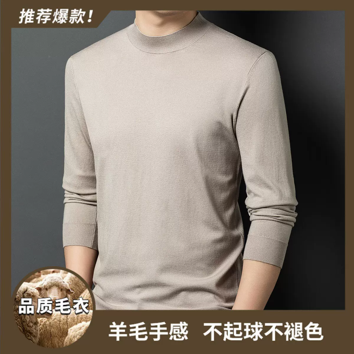 新款春秋季精仿含羊毛桑蚕丝男式圆半高领新款男士针织衫毛衣男装