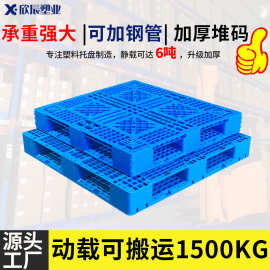 网格田字托盘加厚叉车周转厂家重货物流叉车板地台板地堆塑料托盘