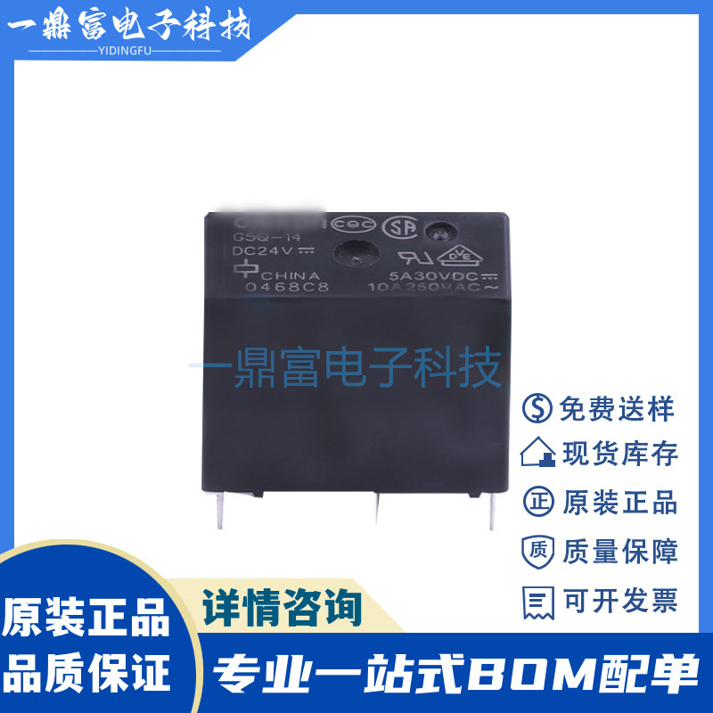 原装现货 G5Q-1A4-24CDV DIP-4封装  bom配单功率继电器G5Q-1A4