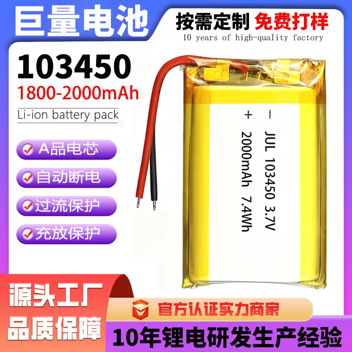 103450聚合物锂电池3.7V冬季加热服饰发热围脖电加热手套电池定制