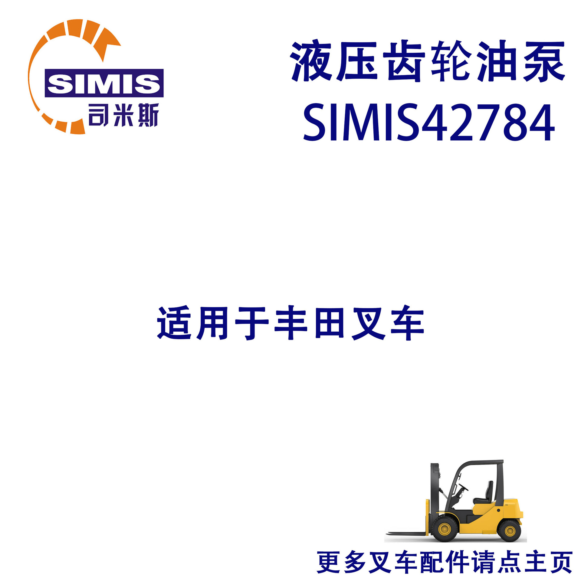 叉车液压齿轮油泵 适用于 丰田