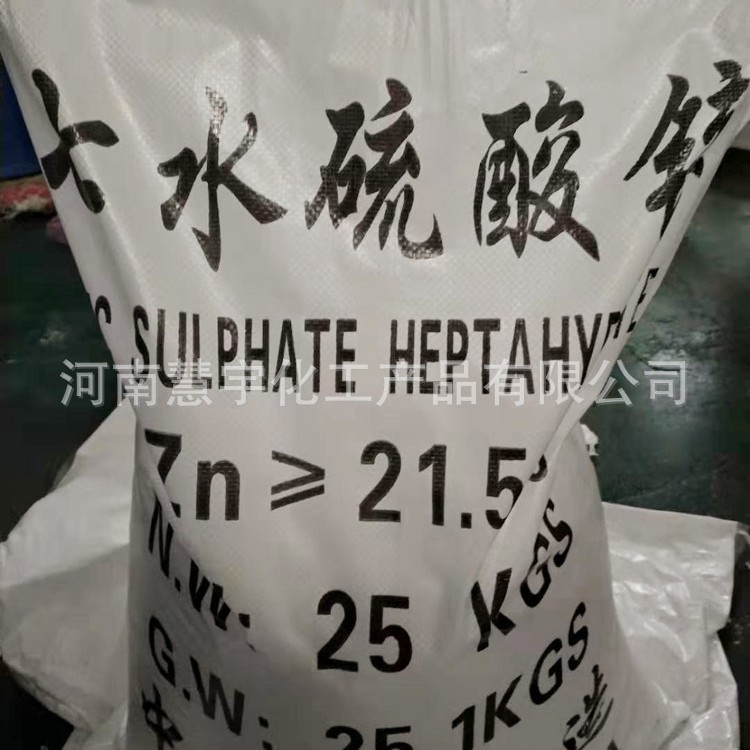 供应【硫酸锌】七水硫酸锌 农用硫酸锌 现货供应