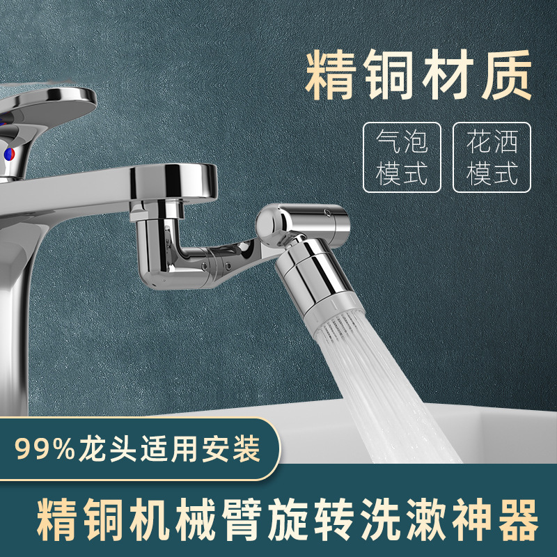 New Mechanical Arm Kitchen Basin Universal Faucet Extender Rotating Anti-Splash Spout 1080 Degree Universal Rocker Arm