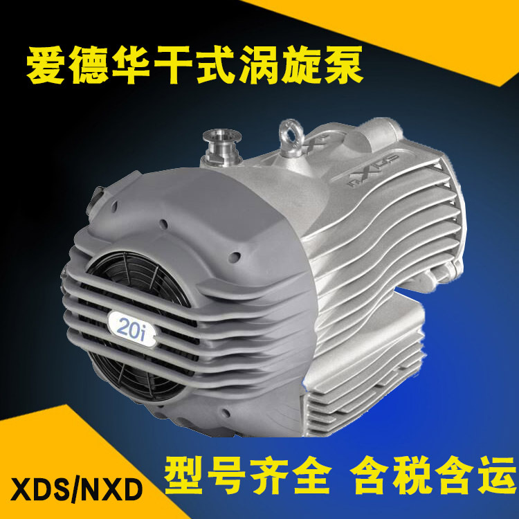 EDWARDS干式涡旋真空泵nxds10i爱德华涡旋真空泵nxds20i