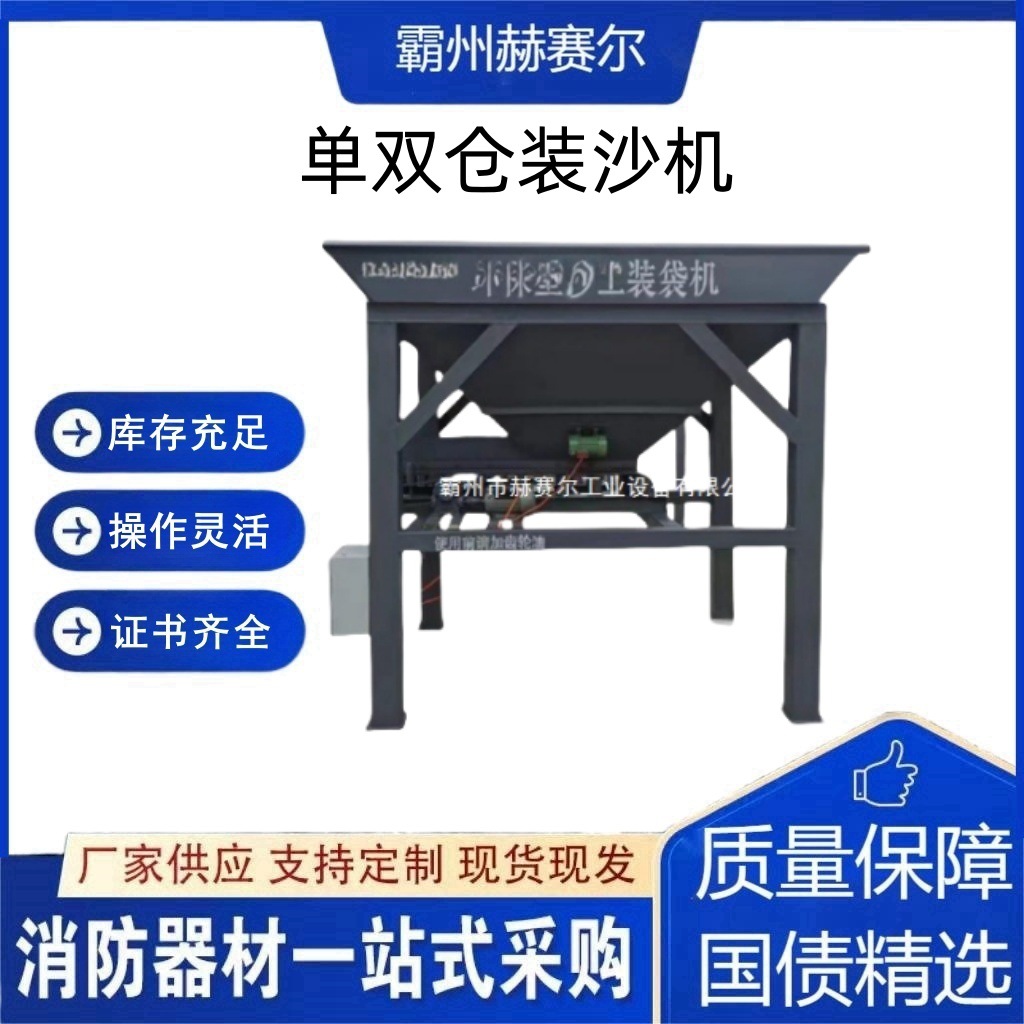 抗洪抢险沙袋填装机防汛沙土新型沙场快速装袋机单双仓装沙机