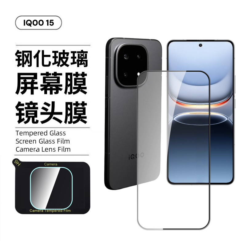 Suitable for Iqoo15 Tempered Film Vivo Mobile Phone Screen High Aluminum Arc Edge High-Definition Silk Screen Anti-Peep and Dust-Proof Lens Film Suitable for Iqoo15 Tempered Film Vivo Mobile Phone Screen High Aluminum Arc Edge High-Definition Silk Screen Anti-Peep and Dust-Proof Lens Film